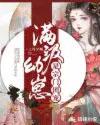满级小可爱成了团宠