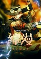 综漫之黑暗之光