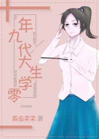 90年代的大学生