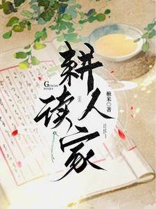 耕读人家书法