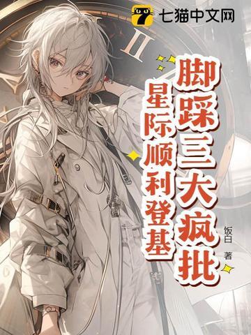 星际万人迷受推文