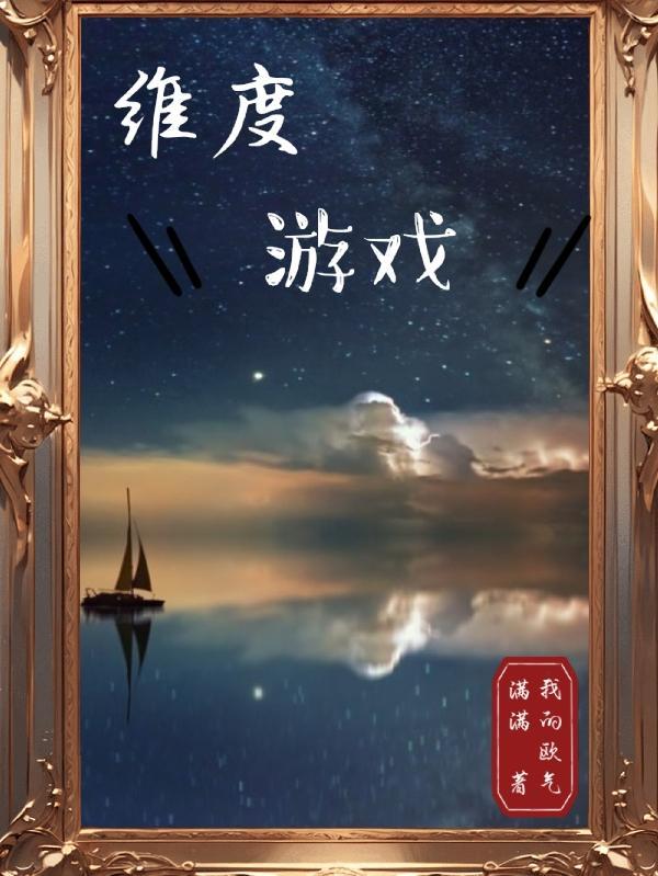 被无限流大佬看上格格党