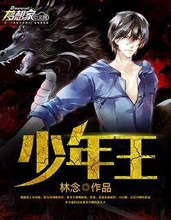 少年王小乔扮演者