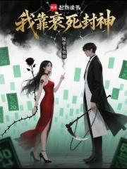 我靠极限运动封神免费阅读