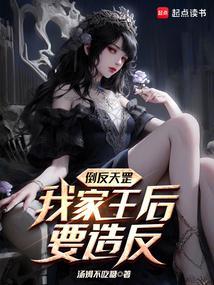 超凡崛起开局契约银龙女伯爵全文在线阅读