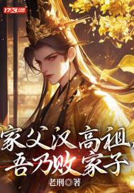 吾乃败家子txt