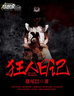 狂人日记主人公叫什么