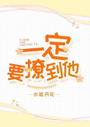 就是要撩