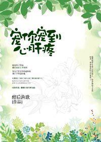 宠你宠到心肝疼校园