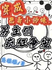 男主们疯狂争宠笔趣阁