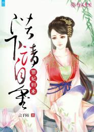 罪妃独宠