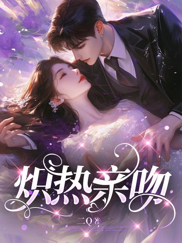 炽吻甜糯txt番外