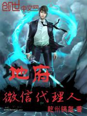 地府代理人漫画免费版
