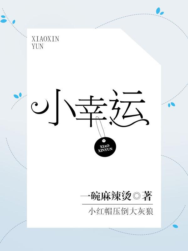 小幸运是哪一年的歌