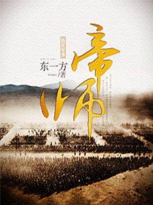 帝师县令全文免费阅读