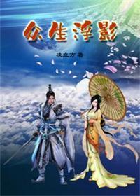 阎浮众生