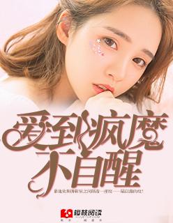 爱到疯狂爱到无法想象