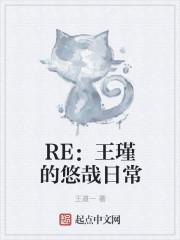 王瑾多少岁