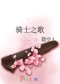 骑士之歌非天夜翔