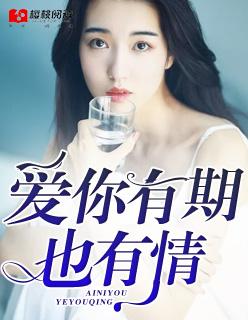 爱你无期的意思