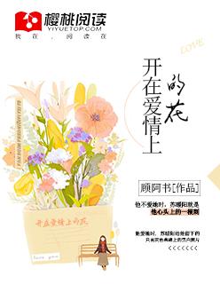 爱情开在泪花里