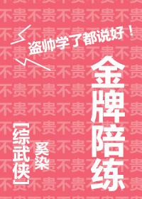 金牌陪练综剑网三