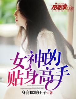 女神的贴身高手有