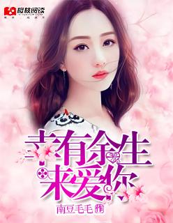 余生有幸什么意思