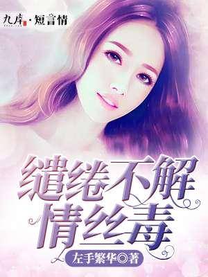 缱绻情深什么意思
