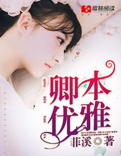 卿本无忧全文阅读