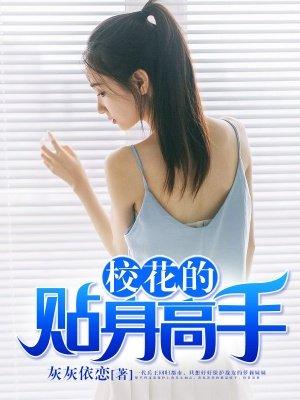 校花的贴身高手唐宇