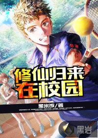 修仙归来在校园楚