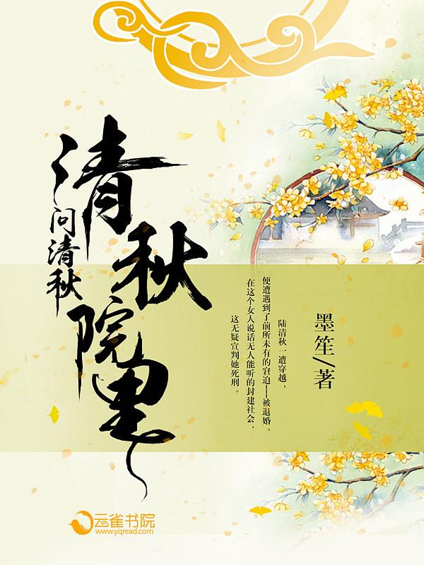 清秋by清秋笔趣阁