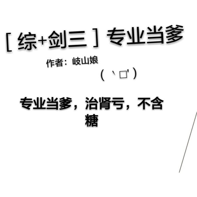 剑三出转职业