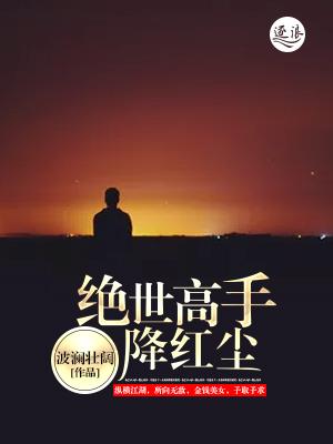 绝世高手最新章