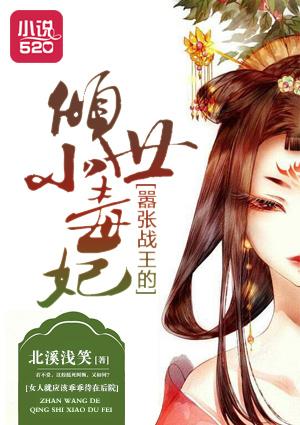 嚣张王妃