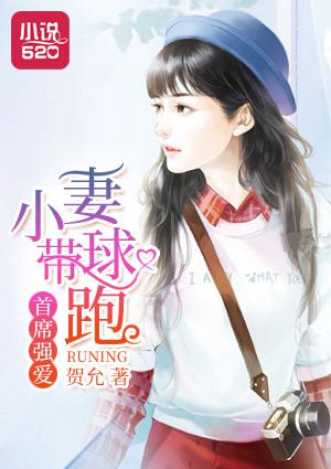 首席强势爱独宠迷糊小娇妻免费