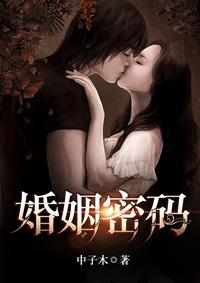 婚姻密码雪晴结局