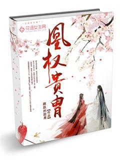 凰权人物百度百科