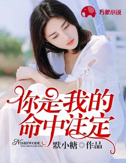 爱你命中注定