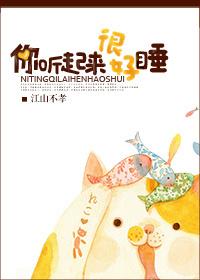 你听起来很好睡by