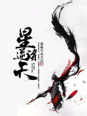 诸天星大阵