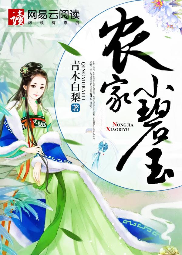 小 家 碧 玉