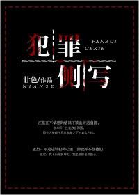 犯罪侧写讲的什么