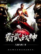 霸绝武神