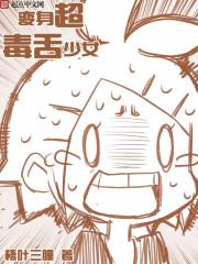 类似变身超毒舌少女的