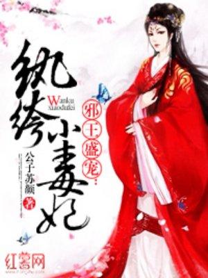 纨绔小毒妃梨溪月免费阅读