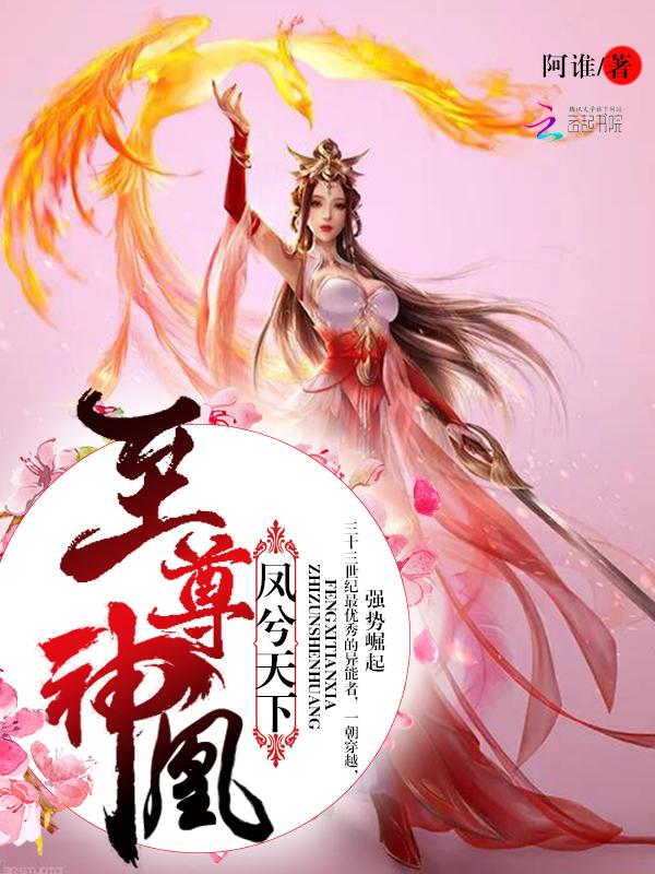 凤尊天下全文免费