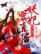 终究是妖