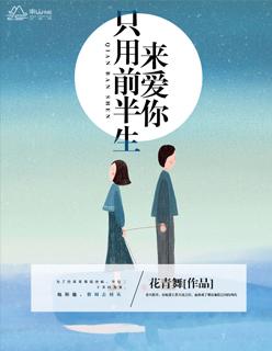 我的前半生只要你要只要我有